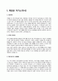 계장공 자기소개서 3페이지