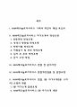 NHN테크놀로지서비스 자소서 작성법 및 면접질문 답변방법 NHN테크놀로지서비스 자기소개서 작성요령과 1분 스피치 2페이지