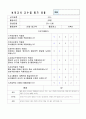 평가제통과 교사 교수법관찰및 지도 평가 4페이지