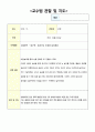 평가제통과 교사 교수법관찰및 지도 평가 5페이지