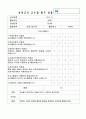 평가제통과 교사 교수법관찰및 지도 평가 6페이지