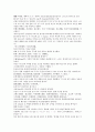 채동번의 중국역사소설 동한 후한통속연의 85회 86회 87회 한문 및 한글번역 3페이지