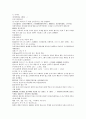 채동번의 중국역사소설 동한 후한통속연의 88회 89회 90회 한문 및 한글번역 63페이지