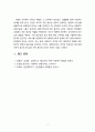 [인간행동과 사회환경] 성공적인 조직관리를 위한 리더십에 대하여 논하시오 5페이지