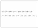 한식세계화 정의 현황 필요성분석및 한식세계화 주요전략분석과 사례분석및 한식세계화 방안제시 PPT 9페이지