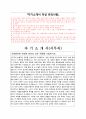 평택도시공사 직원 채용 자기소개서 + 면접질문모음 1페이지