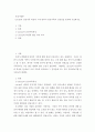 건강가정론) Curran의 건강가족 특성과 그에 맞추어 본인가족의 건강성을 분석해 기술하시오 2페이지