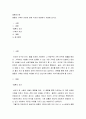 결혼과 가족의 의미에 대해 각자의 관점에서 서술해 보시오 2페이지