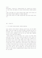 허위 과장광고, 기만적인 광고, 부당하게 비교하는 광고, 비방적인 광고, 부당광고에 대하여 자세하게 설명하세요.  2페이지