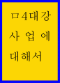 4대강 사업에 대해서 1페이지