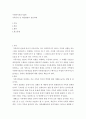 사회복지 실천기술론 - 가족사정 및 개입방법의 실천이해 2페이지