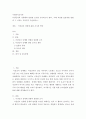 미성년자 성매매 관련 조사의 방안 2페이지