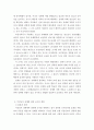 미성년자 성매매 관련 조사의 방안 3페이지