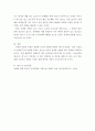미성년자 성매매 관련 조사의 방안 5페이지
