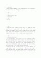 성욕의 남녀차이는 존재하는가 그것은 유전인가 학습인가 그리고 이를 바탕으로 우리 사회에서 성욕의 남녀차에 관한 제언 2페이지