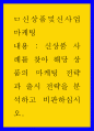 신상품 사례를 찾아 해당 상품의 마케팅 전략과 출시 전략을 분석하고 비판하십시오 1페이지