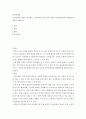 인간관계의 개념을 설명하고 인간관계의 중요성과 자신의 인간관계역량 개발방안 2페이지
