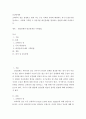 조하리의 창 - 대인관계와 대인관계의 극복방법 2페이지