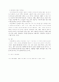 조하리의 창 - 대인관계와 대인관계의 극복방법 4페이지
