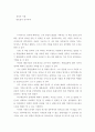 정치와 사회 - 양손잡이 민주주의 2페이지
