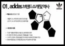 아디다스 스포츠 마케팅 5페이지