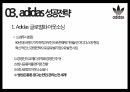 아디다스 스포츠 마케팅 14페이지