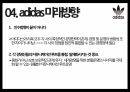 아디다스 스포츠 마케팅 25페이지