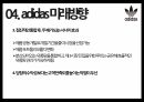 아디다스 스포츠 마케팅 26페이지