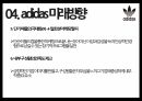 아디다스 스포츠 마케팅 27페이지