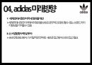 아디다스 스포츠 마케팅 28페이지