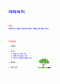 [사회복지] 사회복지의 개념과 필요성에 대해서 사례를 들어 설명 하시오 1페이지