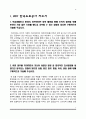 [한국도로공사 자소서] 한국도로공사 자기소개서 합격예문 4종 샘플 3페이지