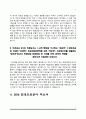 [한국도로공사 자소서] 한국도로공사 자기소개서 합격예문 4종 샘플 5페이지