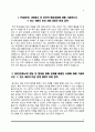 [한국도로공사 자소서] 한국도로공사 자기소개서 합격예문 4종 샘플 6페이지