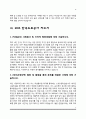 [한국도로공사 자소서] 한국도로공사 자기소개서 합격예문 4종 샘플 8페이지