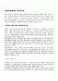가정폭력 예방을 위한 복지대책 현황 2페이지