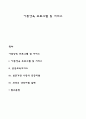 아동양육 프로그램 및 서비스 1페이지