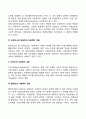 사회복지에 대한 학자들의 개념 정의 3페이지