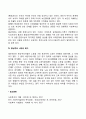 [사회복지의 발달과정] 고대 사회의 복지 기독교적 복지 불교적 복지 중상주의 시대의 복지 4페이지