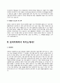 보석디자이너 자기소개서 4페이지