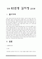 영화 82년생 김지영 감상문 3페이지