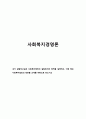 [법인 정관 예시] 사회복지 단체 법인 설립 정관입니다 1페이지
