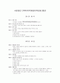 [법인 정관 예시] 사회복지 단체 법인 설립 정관입니다 2페이지