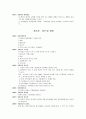 [법인 정관 예시] 사회복지 단체 법인 설립 정관입니다 3페이지