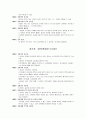 [법인 정관 예시] 사회복지 단체 법인 설립 정관입니다 5페이지