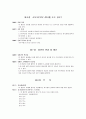 [법인 정관 예시] 사회복지 단체 법인 설립 정관입니다 7페이지