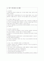 직업 상담사 직무수행계획서(무기계약직 지청고용센터) 직업상담원  합격직무수행계획서 직업상담직 공무원직무 수행계획서 3페이지