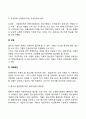 가출청소년 문제의 원인과 해결방안에 대해 작성하세요 6페이지