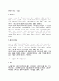 노인의 욕구와 노인문제를 간략하게 설명하시오 8페이지