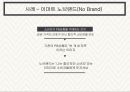 업스케일 마케팅 사례 분석 - 이마트의 노브랜드 14페이지